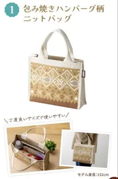 2026 ココス福袋ニットバッグ 新品未開封