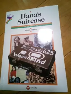 Hana's Suitcase RAINBOW SERIES