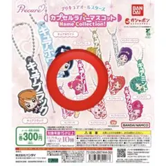 プリキュア キュアドリーム ストラップ