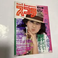 【新品未掲示品】★斉藤慶子ポスターSEIKODOテイチク★515×728B 2025年最新】斉藤慶子 ポスターの人気アイテム - メルカリ