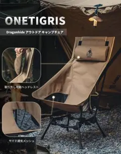 2026年最新】One Tigris アウトドアチェアの人気アイテム - メルカリ