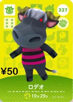 227 ロデオ どうぶつの森 あつ森 amiiboカード