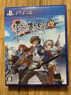 PS4 英雄伝説 零の軌跡:改