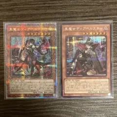 遊戯王 黒魔女ディアベルスター 絵違い アジア版 25thシク - メルカリ