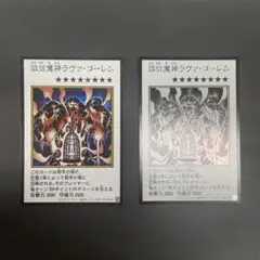 【遊戯王】溶岩魔神 ラヴァゴーレム マンガスタイル 2枚セット