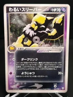 2026年最新】ポケモンカード わるいスリーパーの人気アイテム - メルカリ