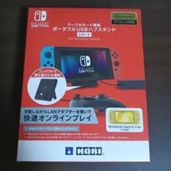 SW ポータブルUSBハブスタンド 2ポート　NintendoSwitch