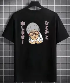志村けん　ひとみさん　Tシャツ