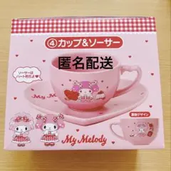 サンリオ 当たりくじ マイメロディ・マイスイートピアノ カップ＆ソーサー