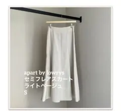 apart by lowrys セミフレアスカート　ライトベージュ