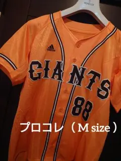 2025年最新】読売ジャイアンツ ユニフォーム プロコレの人気