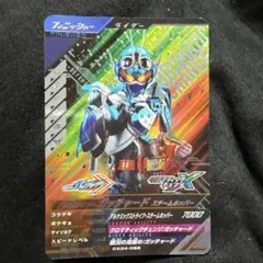 ガンバレジェンズカード　ガッチャード