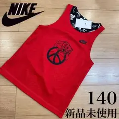 Nike メッシュタンクトップ S 140cm リバーシブル　ナイキ　新品未使用