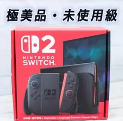 ⭐️SWITCH本体 未使用同然 美品 NINTENDO⭐️ Nintendo Switch 2 本体 国内専用 極美品ほぼ未使用 完品 ② - メルカリ
