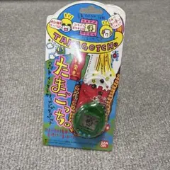 新種発見たまごっち　初代　スケルトン緑　未使用