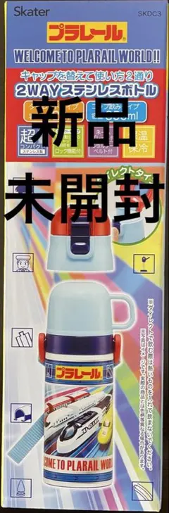 新品未開封 スケーター 水筒 子供用 2WAY 直飲み コップ飲み プラレールのサムネイル