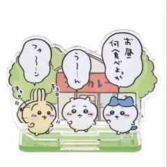 完売品‼️【新品未開封】ちいかわ　カレー　レイヤーアクリルスタンド