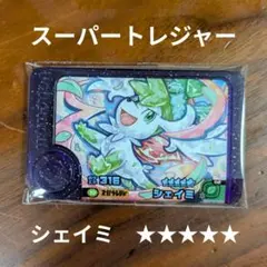 ポケモンフレンダベストタッグ４弾　ＳＴ　シェイミ　(おまけ付き★)