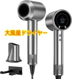 ドライヤー 大風量　低騒音　速乾