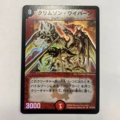 2026年最新】クリムゾン・ワイバーンの人気アイテム - メルカリ