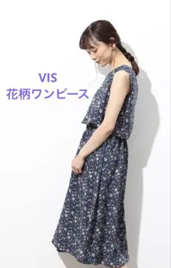 花柄ノースリーブワンピース　VISビス　ロングワンピース夏　ネイビー