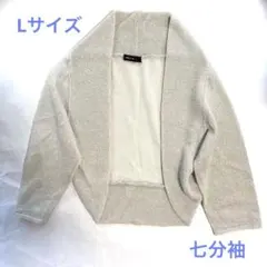 【即日発送】コムサイズム　シルバーラメ　ボレロ　Lサイズ