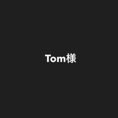 Tom様　リクエスト商品