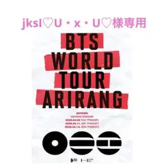 jksI♡U・x・U♡様専用