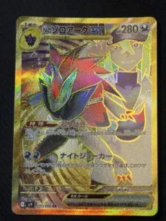 Nのゾロアークex UR 131/100