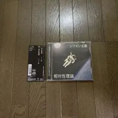 相対性理論 シフォン主義