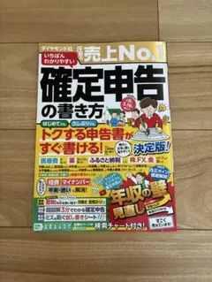 確定申告の書き方 2026年版 ダイヤモンド社のサムネイル