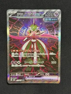 テツノブジンex HP 220 - SV8a 213/187 SAR