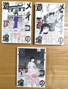 2026年最新】メイコの遊び場の人気アイテム - メルカリ