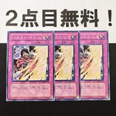 スラッシュバスター