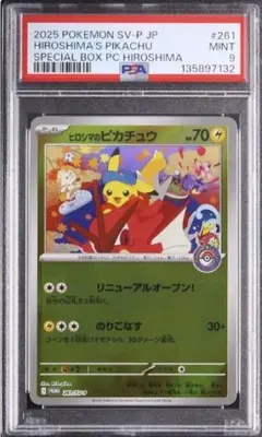 2025 ポケモン SV-P JP #261 ピカチュウ - メルカリ