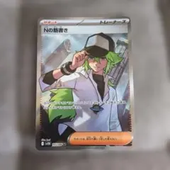 Nの筋書き SR スカーレット&バイオレット 拡張パック ブラックボルトのサムネイル
