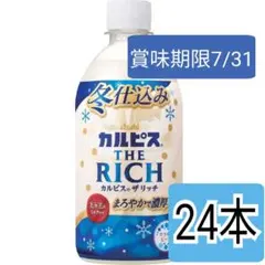 アサヒ　カルピス　THE RICH　冬仕込み　470ml　24本1ケースのサムネイル