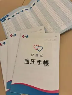 Eisai 血圧記録手帳 4冊セットのサムネイル