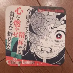 鬼滅の刃 アートコースター 竈門炭治郎