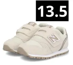 New Balance IZ373 ライトベージュ　AO2 13.5センチ