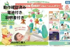 【動作確認済み】プーメリー 6way 2021年購入 都内受け渡し限定【美品】プーメリー 6way 動作OK ディズニー 新生児