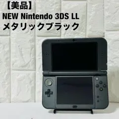 ニンテンドー 任天堂 NEW Nintendo 3DS LL メタリックブラック
