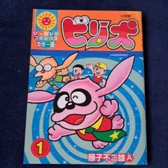 2026年最新】ビリ犬の人気アイテム - メルカリ