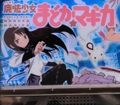 魔法少女まどか☆マギカ 2 頼める便 パチスロ 実機 不要機付き - メルカリ
