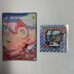 ずとまよカード にらちゃん 袖のキルト ステッカー付き