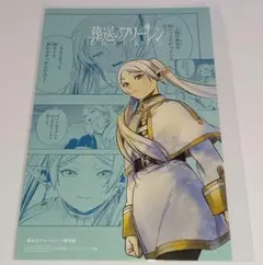 葬送のフリーレン　イラストカード　フリーレン