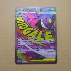 メガゲンガーex MA m2a 230/193