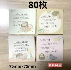 サンキューカード　手書き　80枚　アニマル柄　動物柄　匿名発送