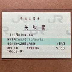 JR東日本 戸田公園駅 マルス入場券 窓口営業最終日 - メルカリ