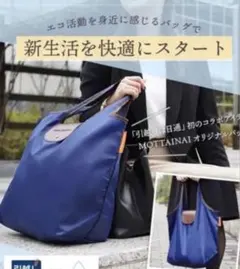 NIPPON EXPRESS ネイビー エコバッグのサムネイル